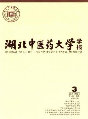 湖北中医药大学学报